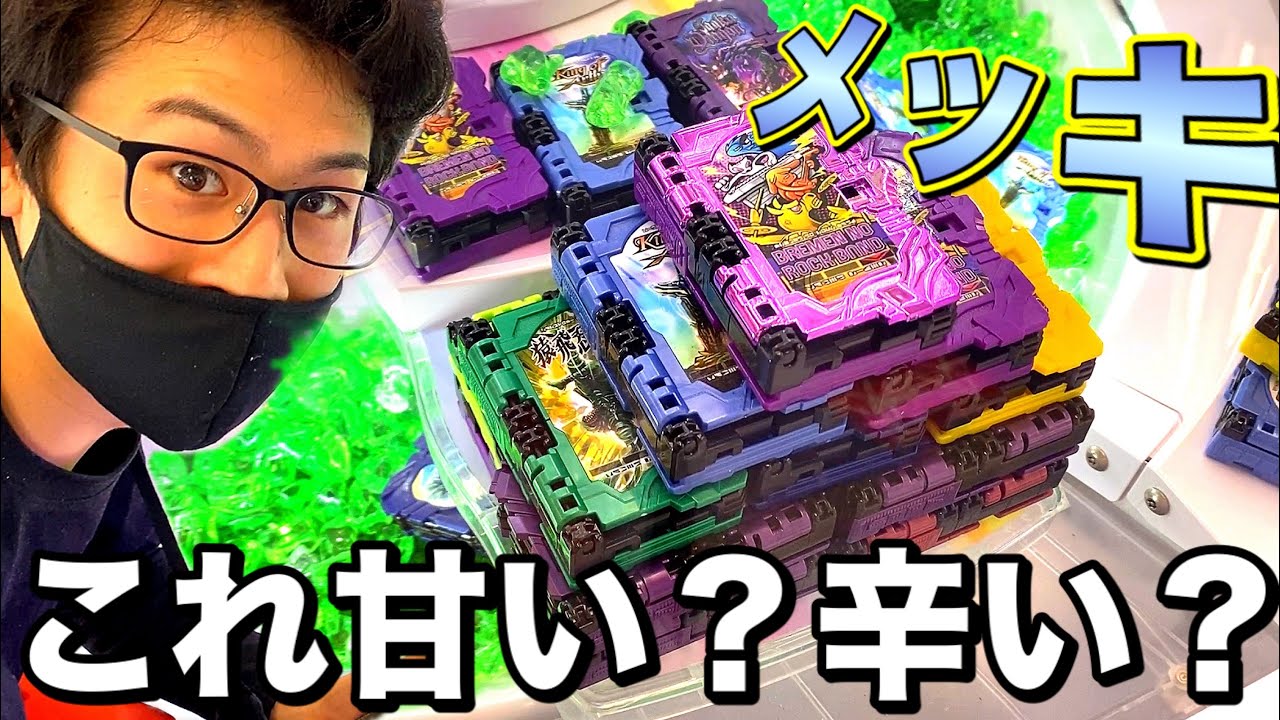 【メッキ】ワンダーライドブック積みつみ設定！これって甘い？辛い？やってみた！スイートランド ゲームセンター 仮面ライダーセイバー