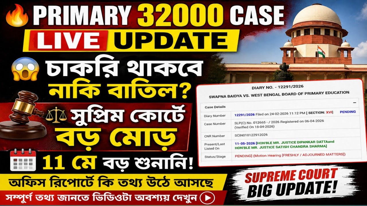 Primary 32000 case update|32000 case hearing update|32000 cancel case|Primary tet news|Tet News|