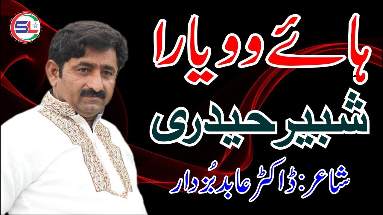 Shabbir Haidri | Haye Wo Yara | SL Enterprises