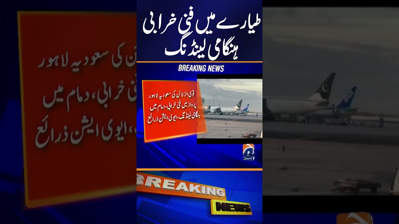 PIA Flight PK244 Dammam-Lahore Declares Emergency