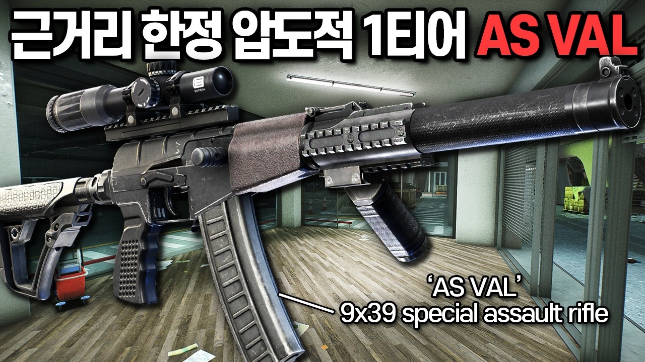 [타르코프] VUDU 스코프가 달린 AS VAL을 들고 결국 랩에서 잭팟을 터트렸습니다// Escape From Tarkov