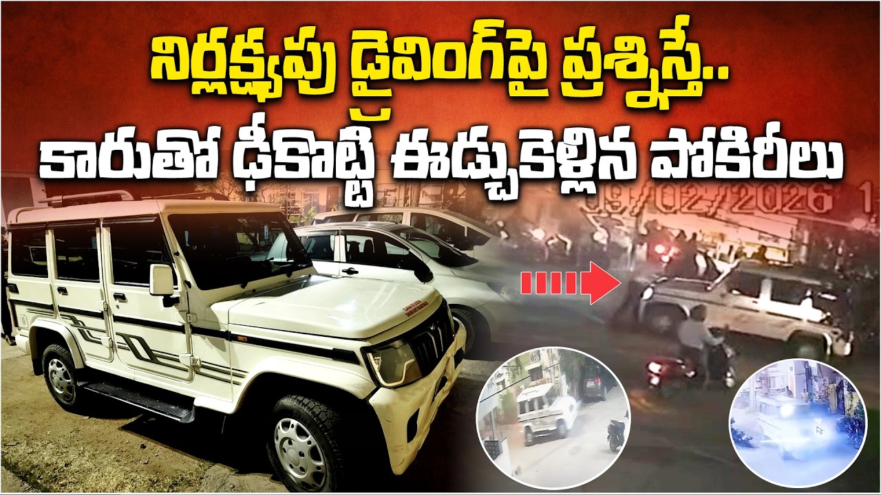 Man Dragged for 1 KM by Bolero after Questioning Rash Driving in Hyderabad | Rampally