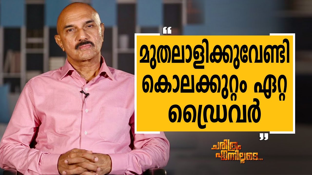 Unnirajan IPS - 17 | Charithram Enniloode 2501 | Unnirajan IPS | Safari TV