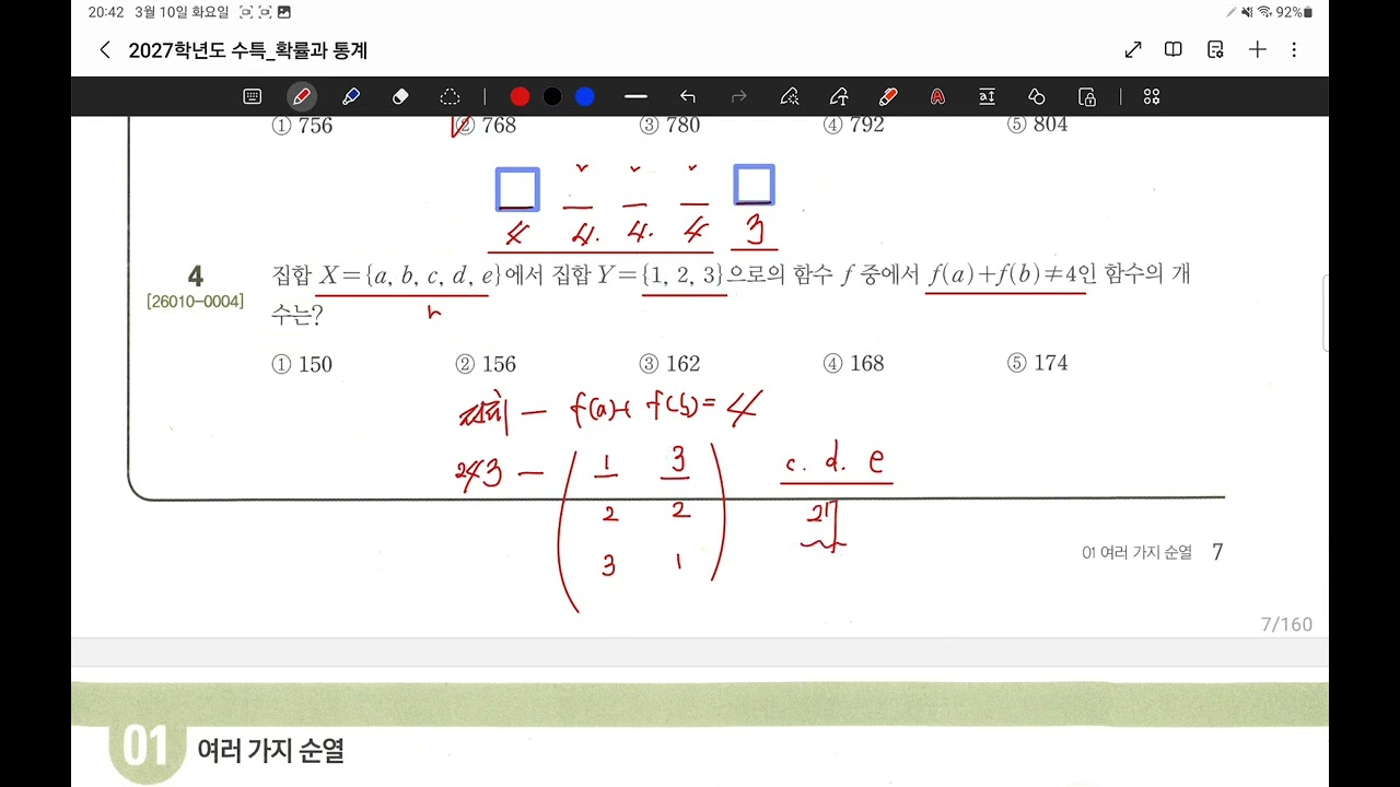 26.03.10.고3확통 1반.수특 1단원.유제예제.레벨1