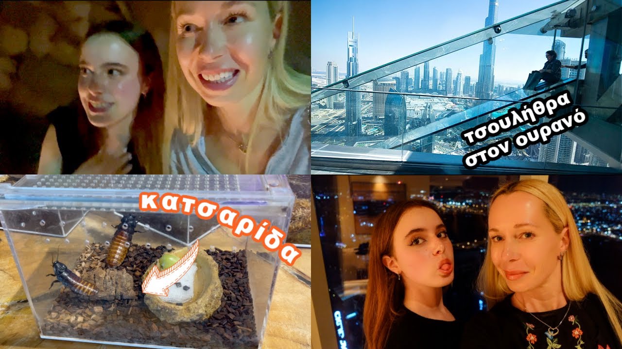 GIRLS DAY ΣΤΟ ΝΤΟΥΜΠΑΙ. Ποια θα βάλει την κατσαρίδα στο χέρι, ψώνια και τσουλήθρα στον ουρανό