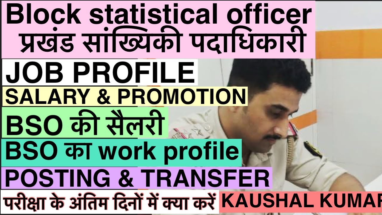 BSO Job Profile || BSO Salary || BSO Promotion|| BSO Exam date || BSO Preparation strategy