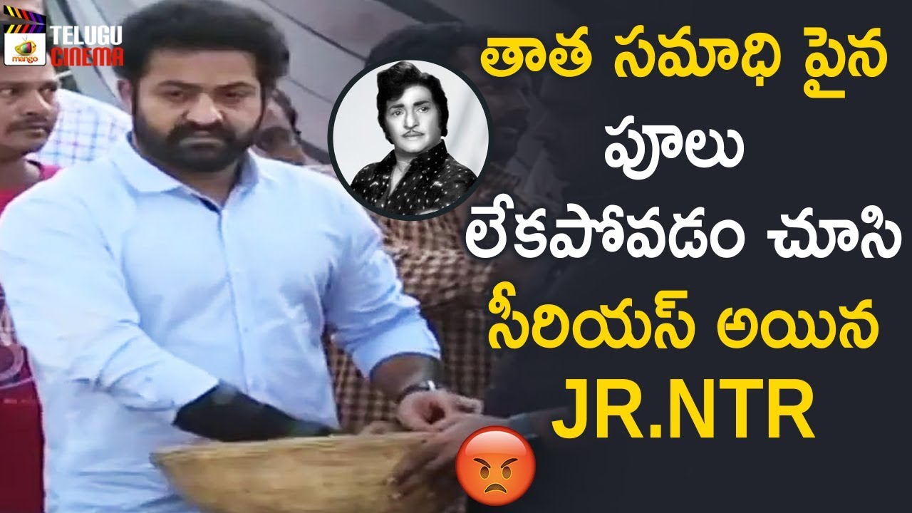 Jr NTR Gets Serious & Emotional at NTR Ghat | Sr NTR Birth Anniversary | Mango Telugu Cinema