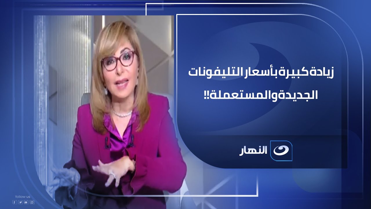 ارتفاع أسعار التليفونات 20%:  وليد رمضان نائب رئيس شعبة الاتصالات والمحمول باتحاد الغرف التجارية