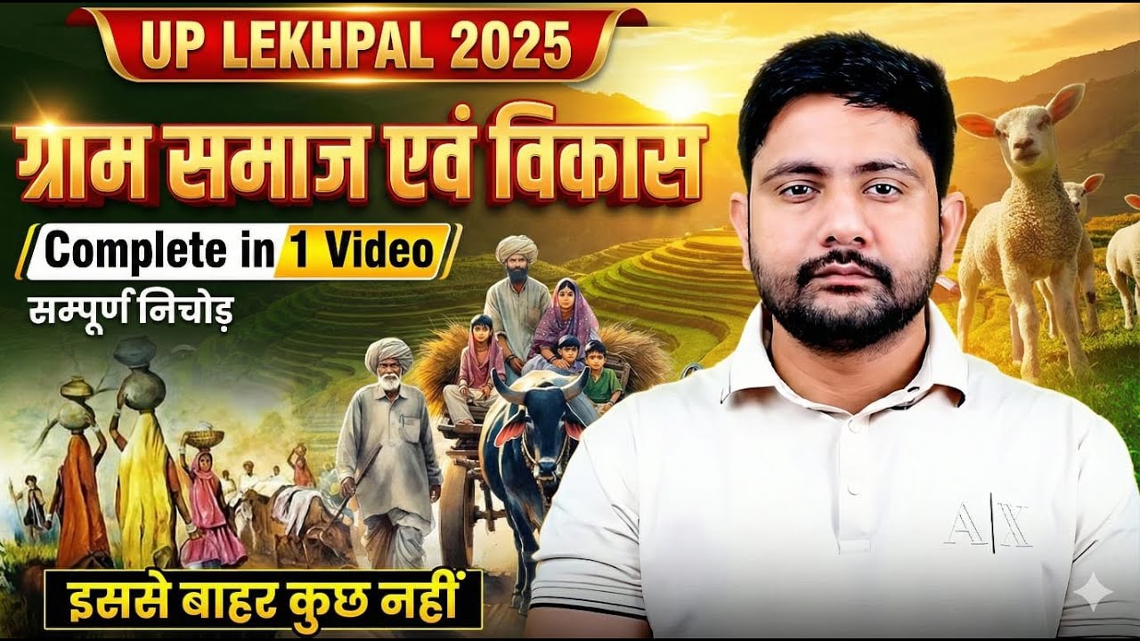 UP Lekhpal Gramin Parivesh Classes | Gram Samaj, Lekhpal Gramin Parivesh Marathon By Ankit Sir