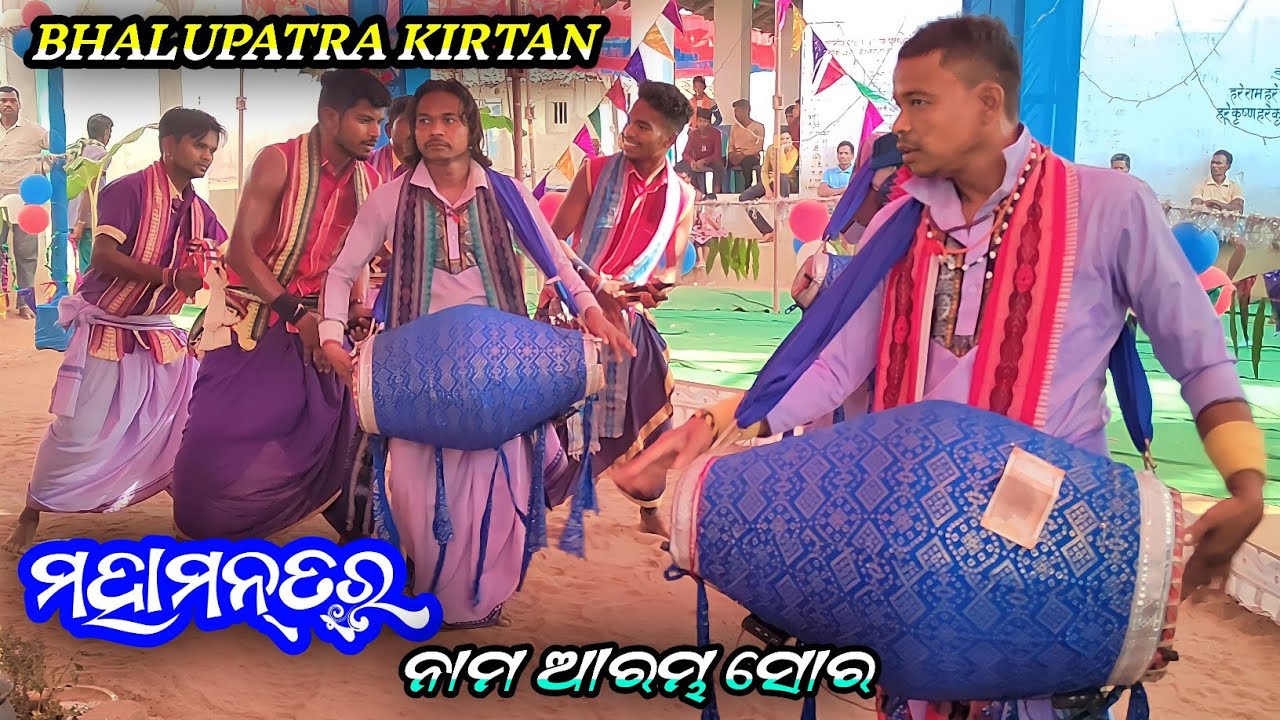 Naam Opening Style || Bhalupatra Kirtan || Navin Bhue Kirtan || Mahamantra