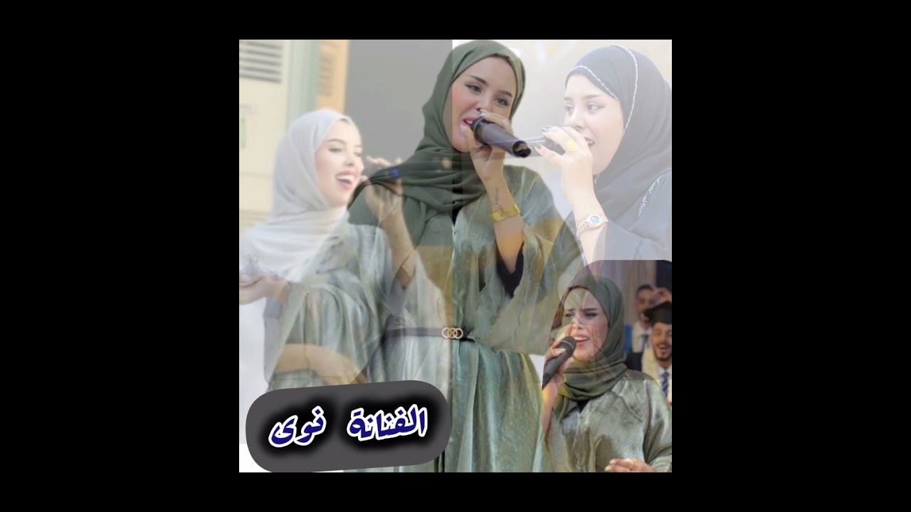 اغنية:  ربشني جسمه يتمايل ♡الفنانة نوى ((شرح))