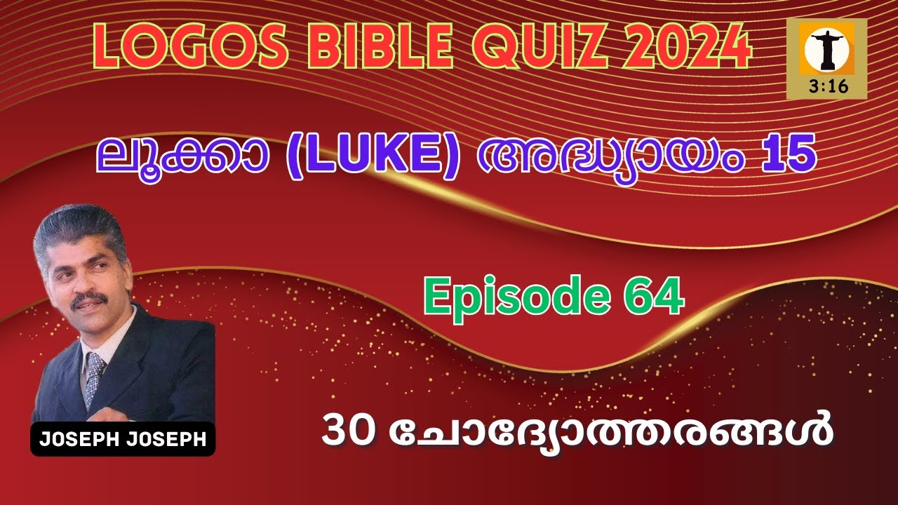 ലൂക്കാ (LUKE) 15: Bible Quiz