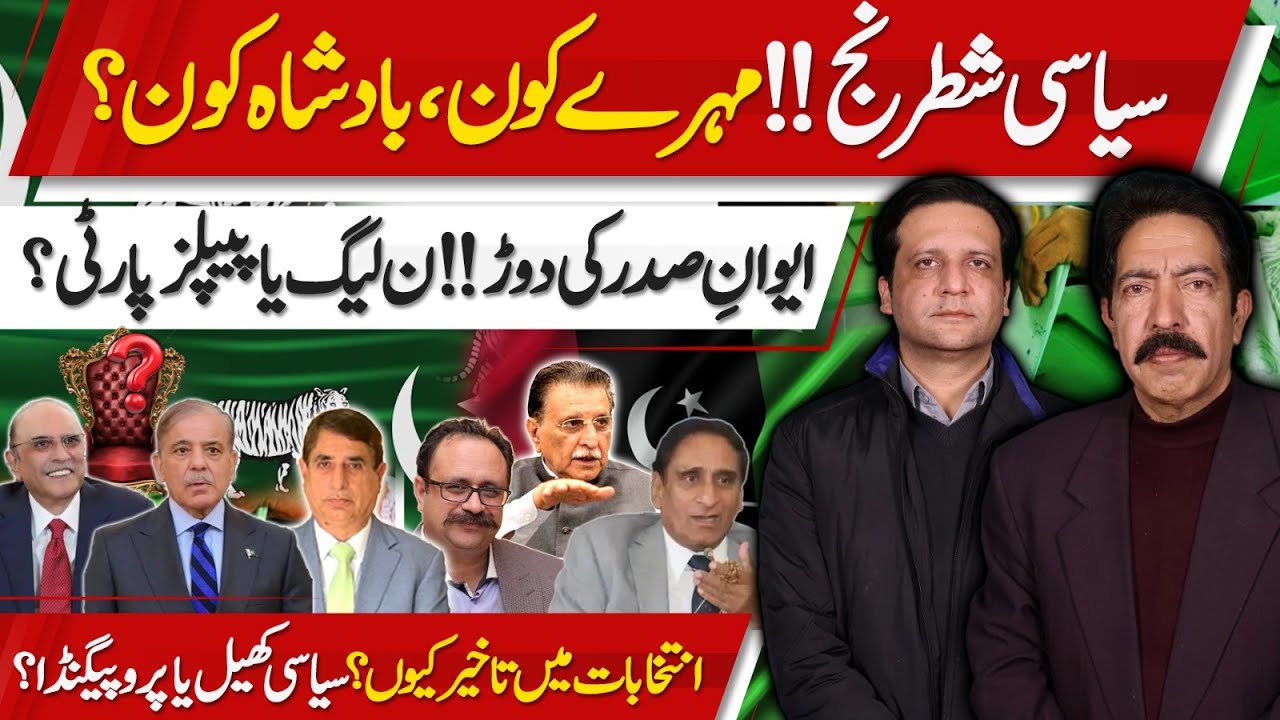 Political Chess in Pakistan | PML-N vs PPP | Election Delay Exposed |Kashmir Siasat