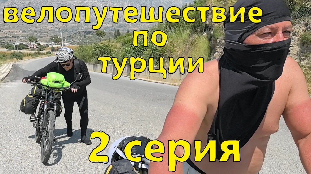 анталия-алания на велосипеде 2 серия