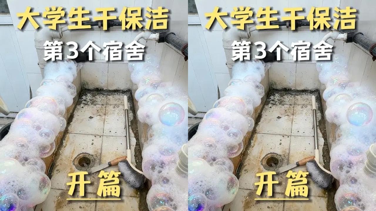 The third dormitory starts #CollegeStudents #Dormitory #Renovation #Cleaning #SnailPrince