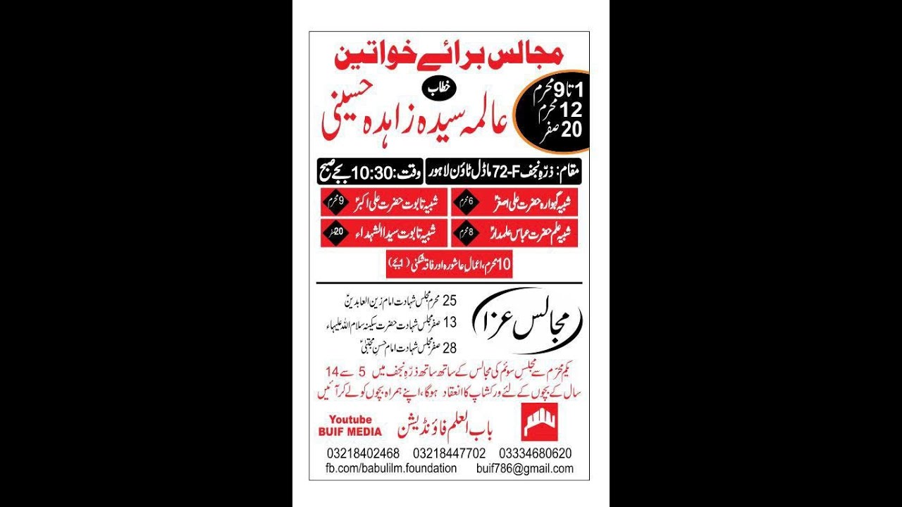 Khanum syeda Zahida Hussaini | 3 Muharram | 72 F Model Town | BUIF 1444 hijri
