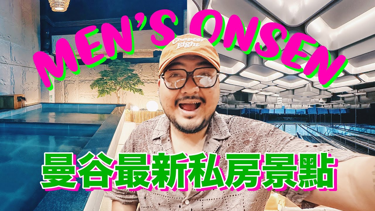 曼谷最新地標ONE BANGKOK強勢來襲！/ 男性限定溫泉會館有多厲害？竟然可以... / 最美ARABICA門市藏在會展中心？