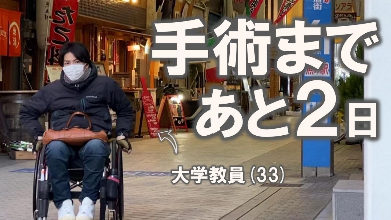 【vlog】仕事の合間に病院をハシゴする障害者パパの平日ルーティン【車椅子】