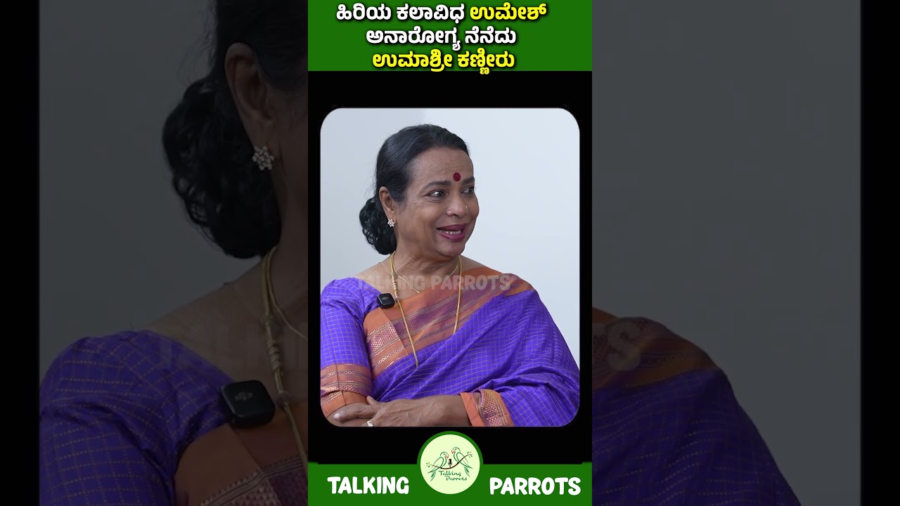 #mother #love #motherlove #son #umashree #trending #viral #news #new #reel #cinima #kannada #mom #og
