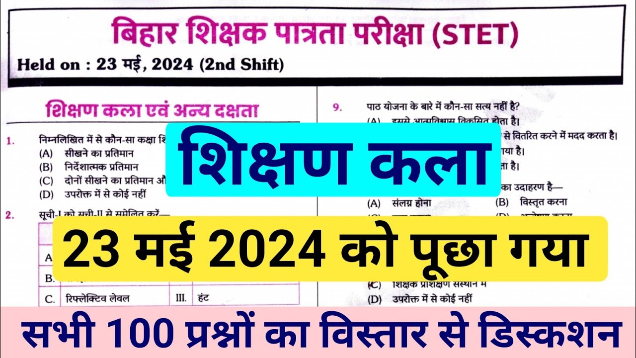 Bihar STET 2025 Art of Teaching Previous Year Question Paper || Bihar STE Previous Question Paper