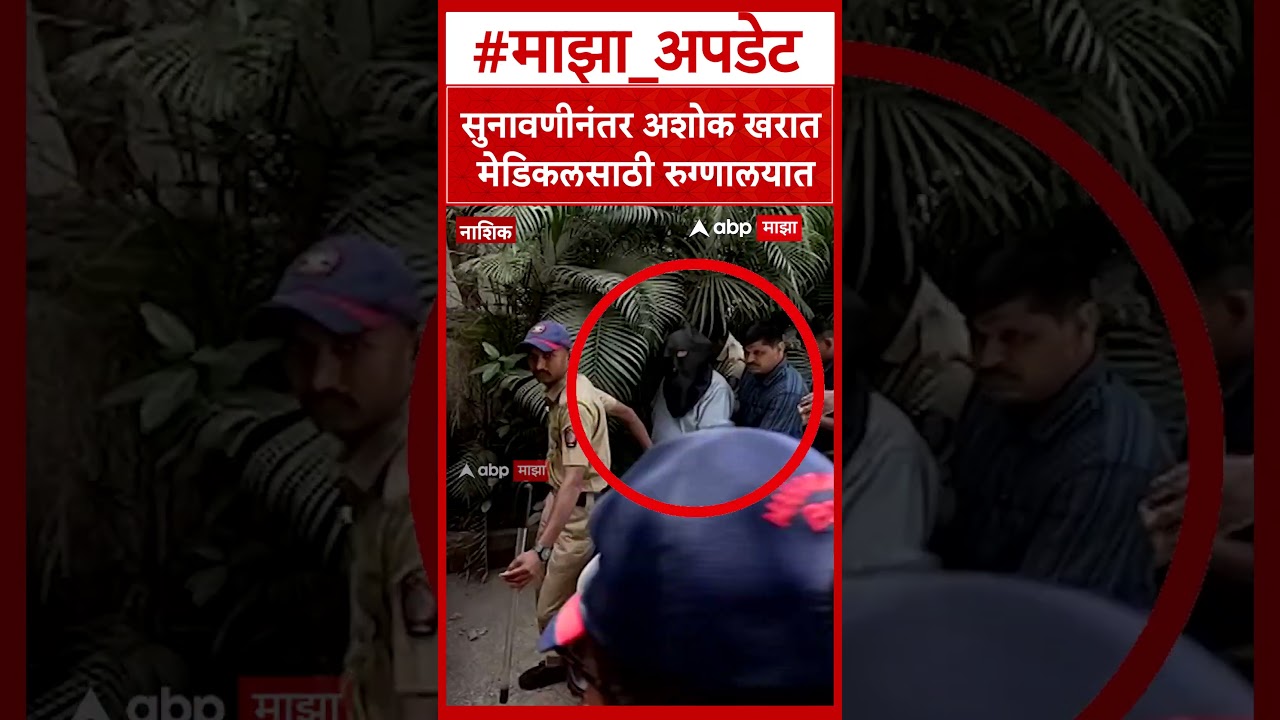 Ashok Kharat Medical Checkup | सुनावणीनंतर अशोक खरात मेडिकलसाठी रुग्णालयात