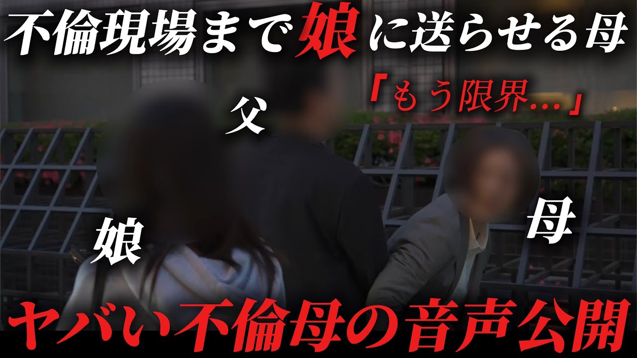 不倫母ちゃんをなんとかして...もう限界そのヤバい音声を公開