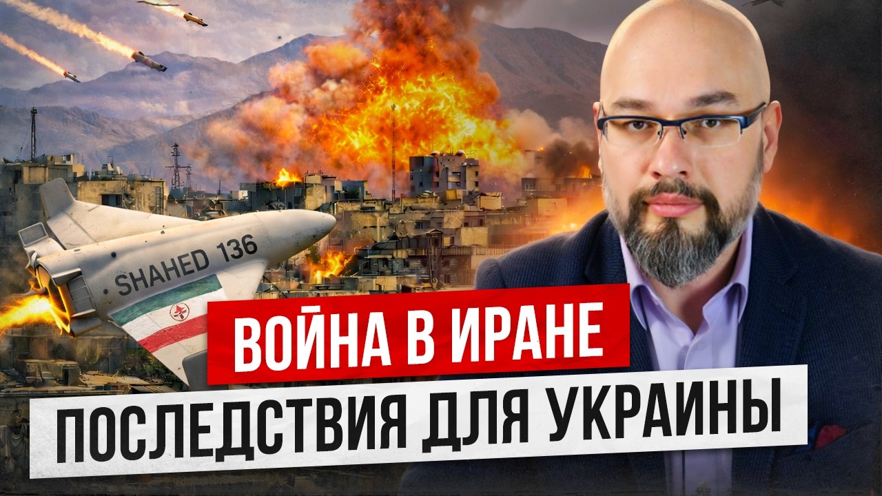 Война в Иране. Последствия для Украины