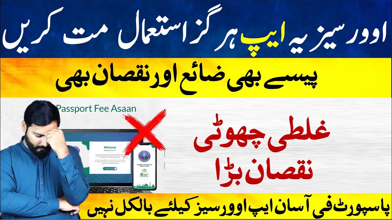 Passport Fee Asaan app is not for overseas pakistanis | helan mtm box