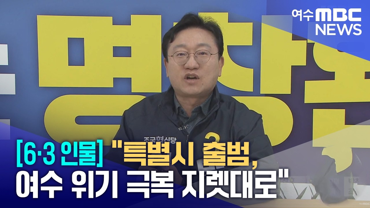 [6·3 인물] 