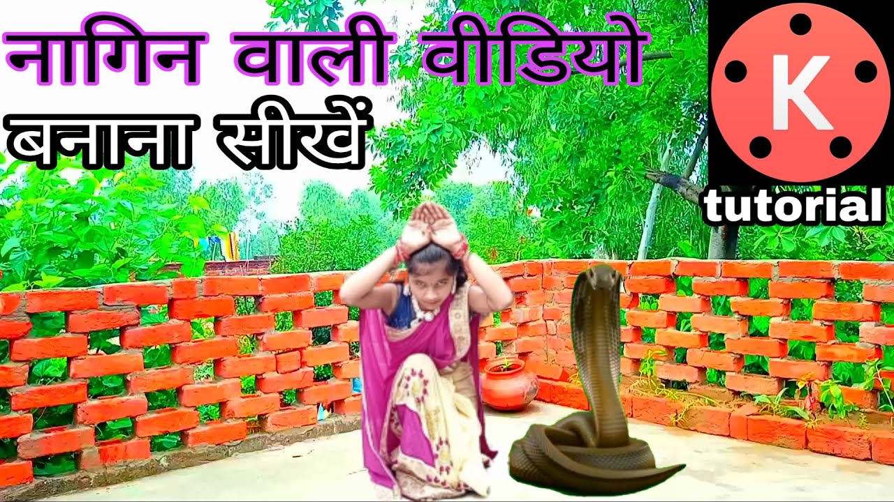 नागिन बाली वीडियो बनाना सीखें. Kinmastar se nagin bali video banana sikhe. इच्छ धारी नागिन