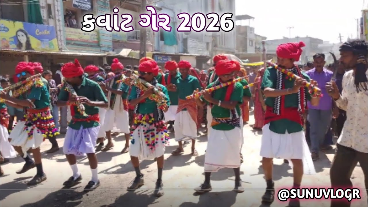કવાંટ ગેર 2026 🏹☺️ kavant ger 2026