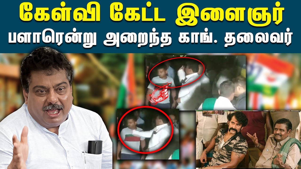 இளைஞரை கன்னத்தில் அறைந்த காங். தலைவர் | MB Patil Slaps Man For Questioning Him | Viral Video