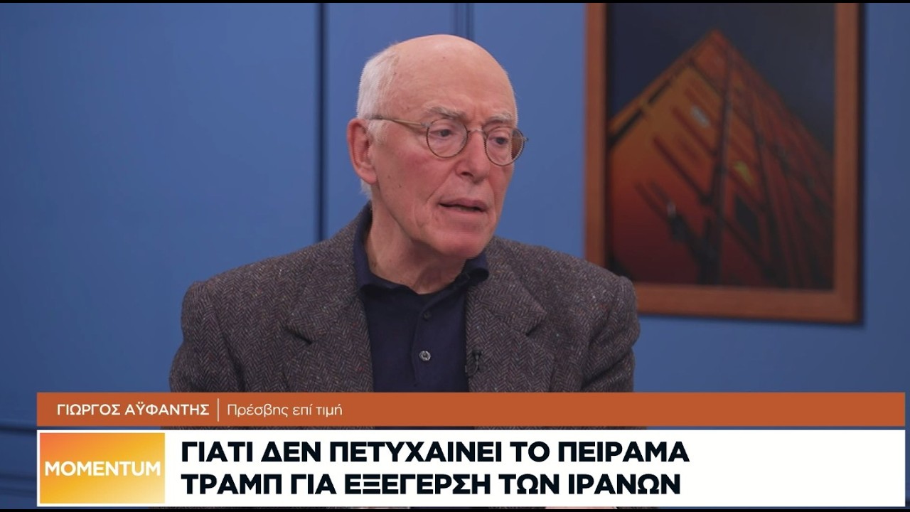 Γ. Αϋφαντής: Στρατηγική διάχυσης του χάους από το Ιράν