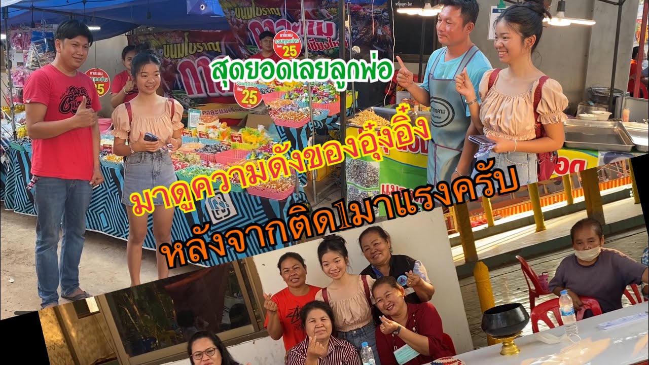 พาอุ๋งอิ๋งเลาะคับ