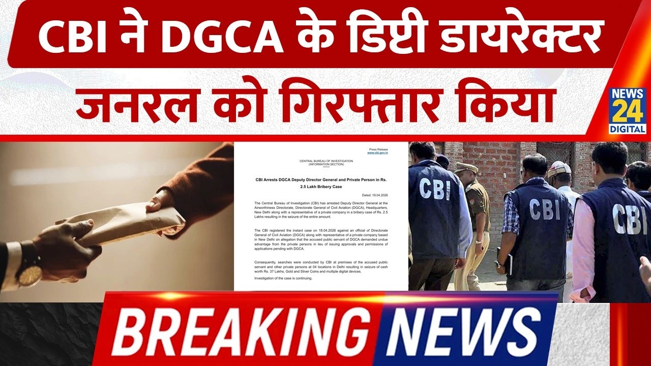 Breaking: DGCA Deputy Director General Arrested by CBI Over Bribe Row | Cash, Gold Seized