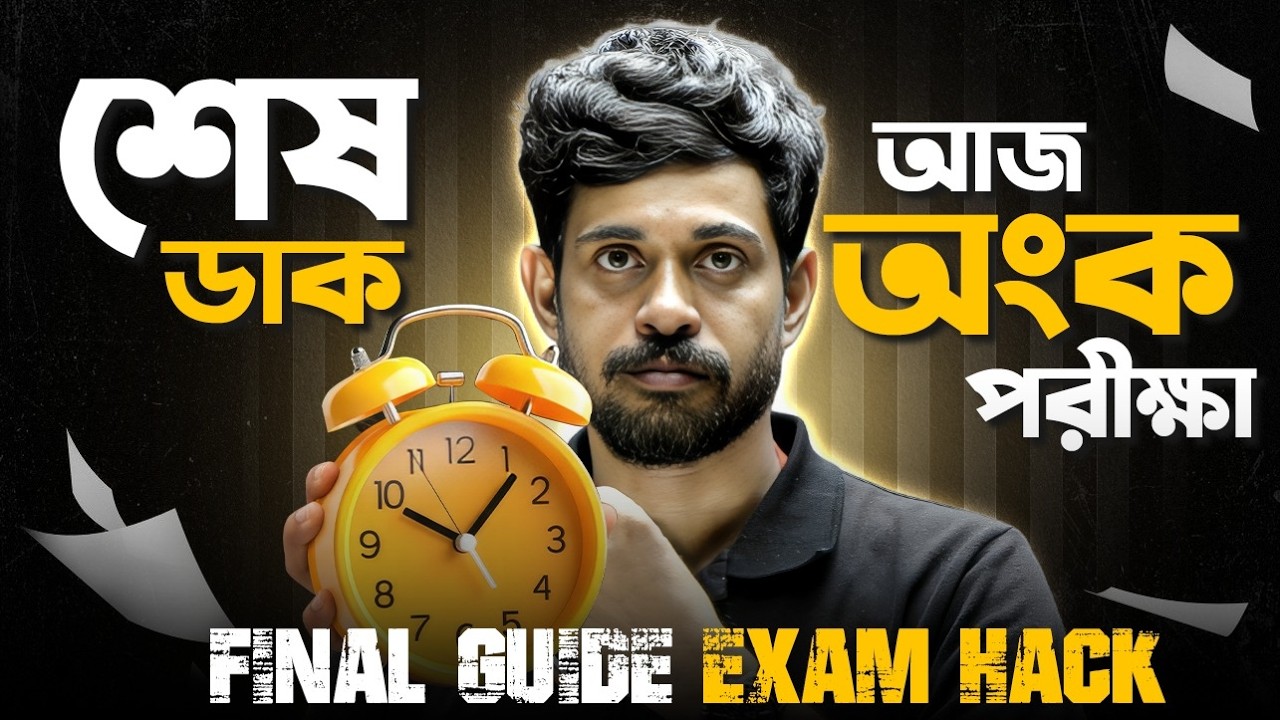 Madhyamik 2026 Math 🎯 মাধ্যমিক অংক পরীক্ষার জন্য All the Best 💐 Exam Hall Tips & Tricks 🔥