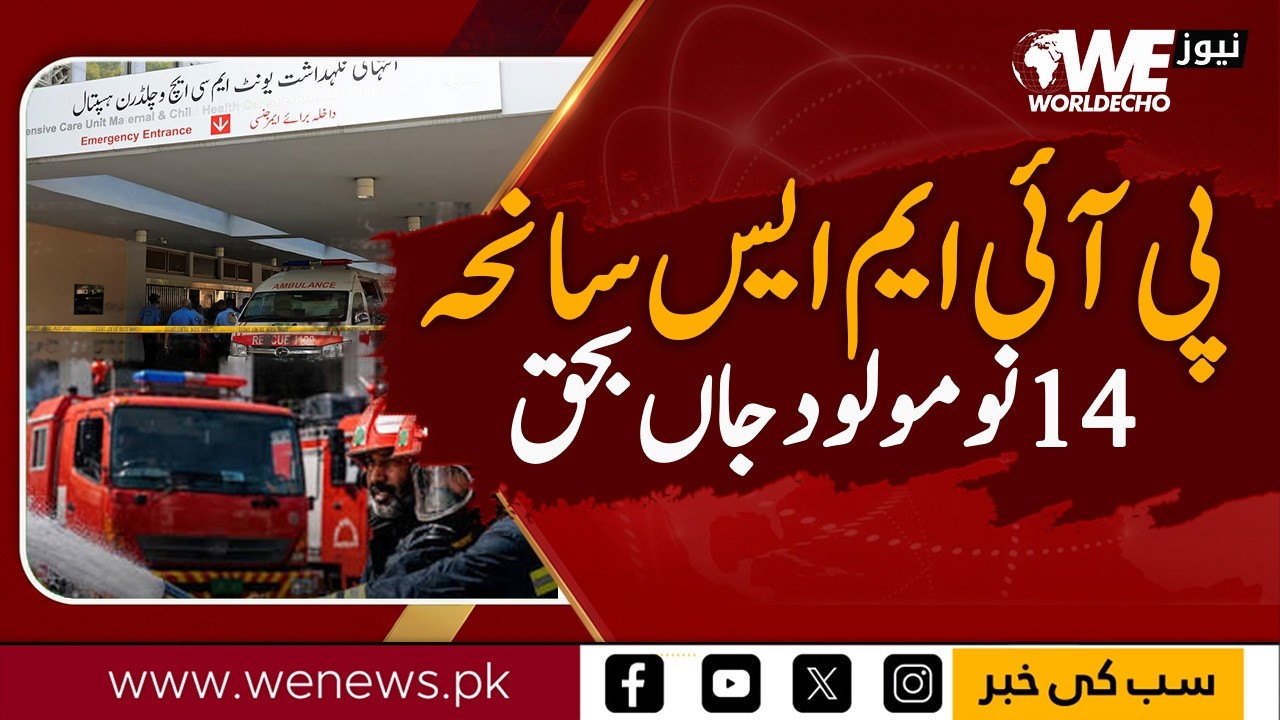 PIMS Tragedy: 14 Newborn Babies Reportedly Die | WENews