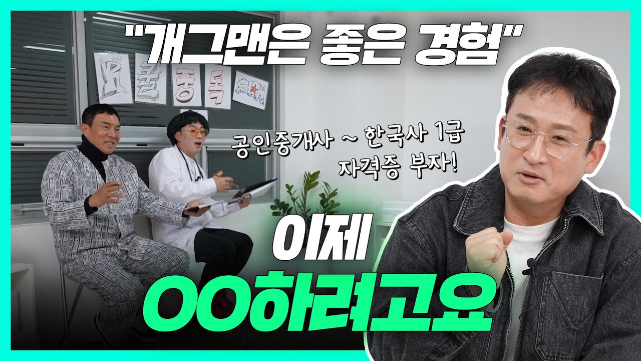 🚨 육사 수석 합격에서 서울대 입학, 개그맨에 도전했던 건 시험중독(?) 서경석의 사연 (Ep01)  |  #알쿨중독쇼 12화