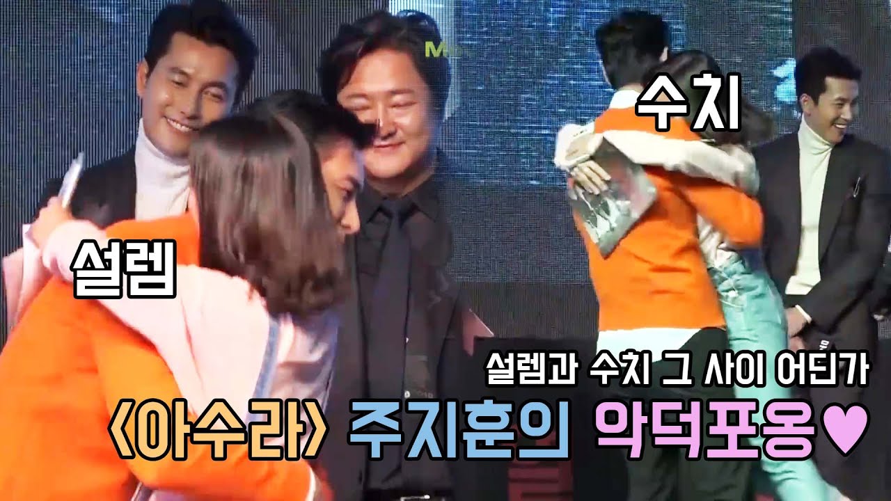 [무비비] 아수라  주지훈의 악덕 포옹♥ 설렘과 수치 사이 그 어딘가.. /  주지훈, 정우성, 정만식, 곽도원
