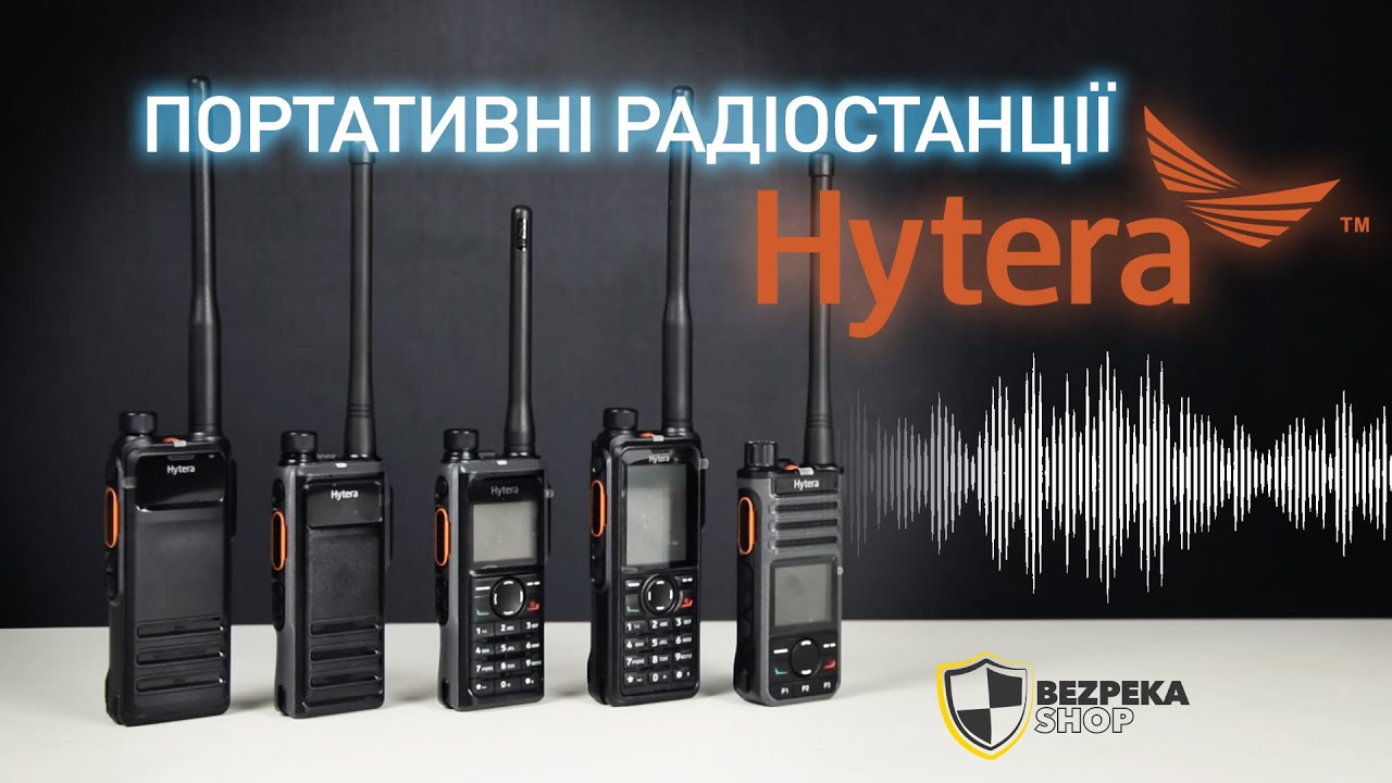 ПОРТАТИВНІ РАДІОСТАНЦІЇ HYTERA - ПОВНИЙ ОГЛЯД