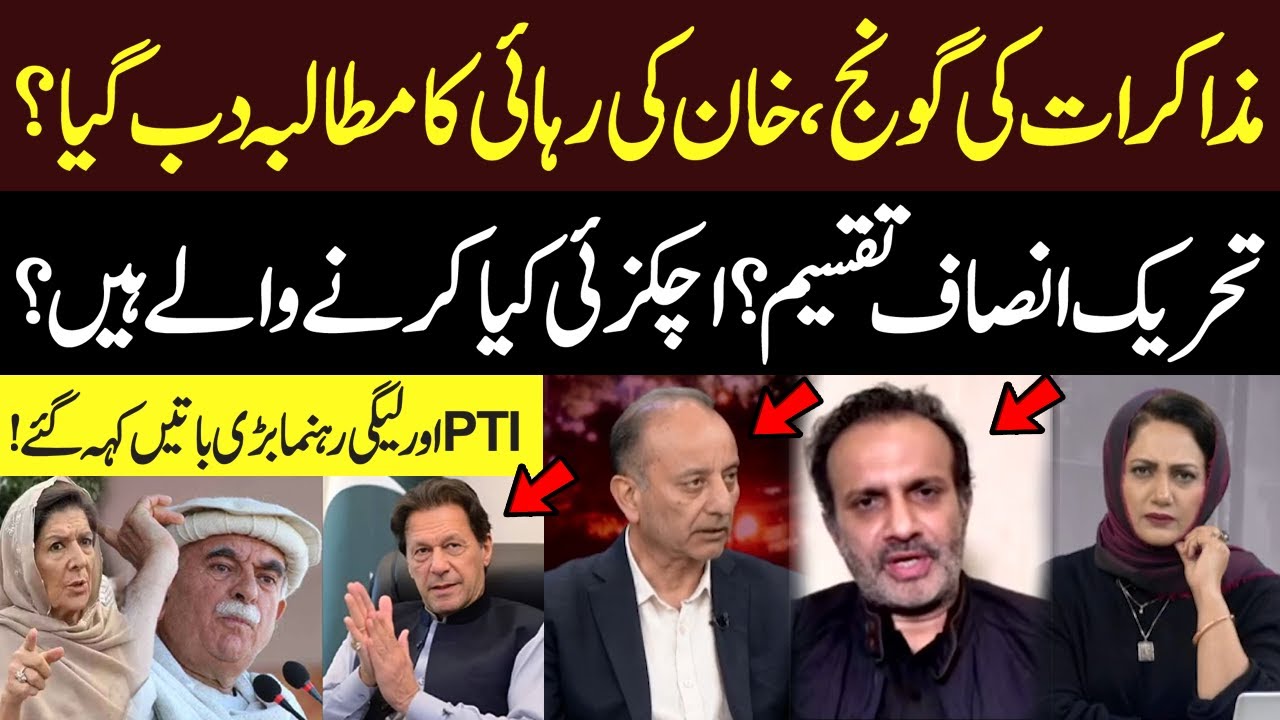 Imran Khan Release Demand Fades Amid Talks? | Negotiations | Faisla Aapka with Asma Shirazi