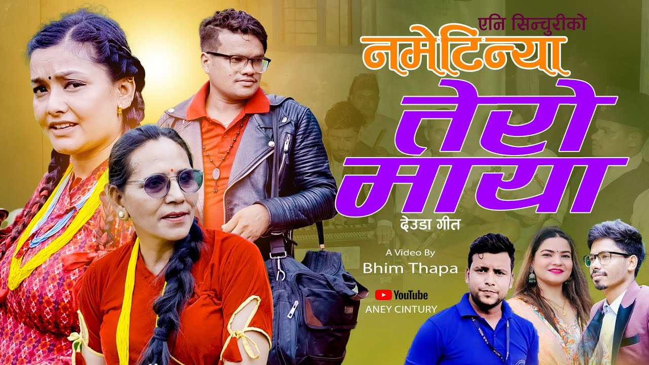 NA METINYA TERO MAYA (नमेटिन्या तेरो माया)New Deuda Song • Aney cintury• Biraj BHatta • Anu Khadka