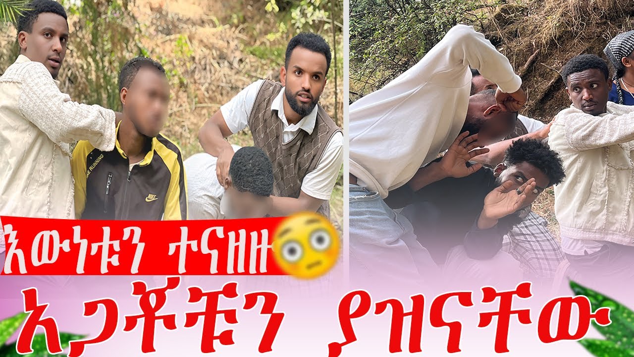 የወንድሜን አጋቾች አገኘናቸው