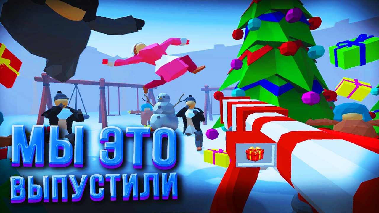МЫ СДЕЛАЛИ РУССКИЙ DOOM ПРО ДЕДА МОРОЗА