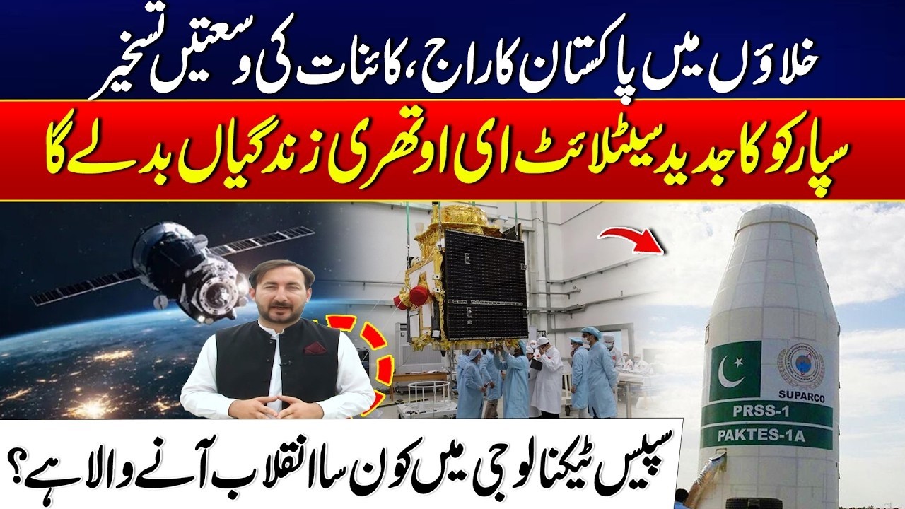 Pakistan&rsquo;s New Satellite EO-3 Launch: A Major Step in Space Tech | City 42