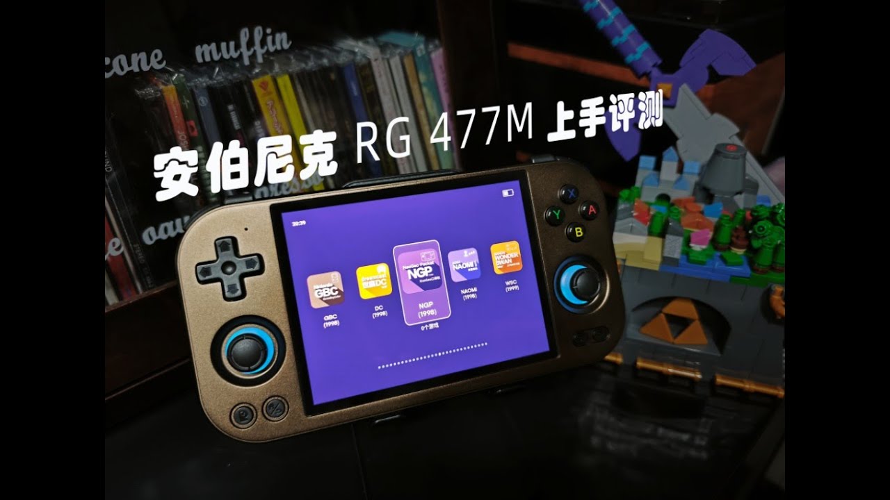 目前最好的4:3复古屏——安伯尼克RG477M上手评测