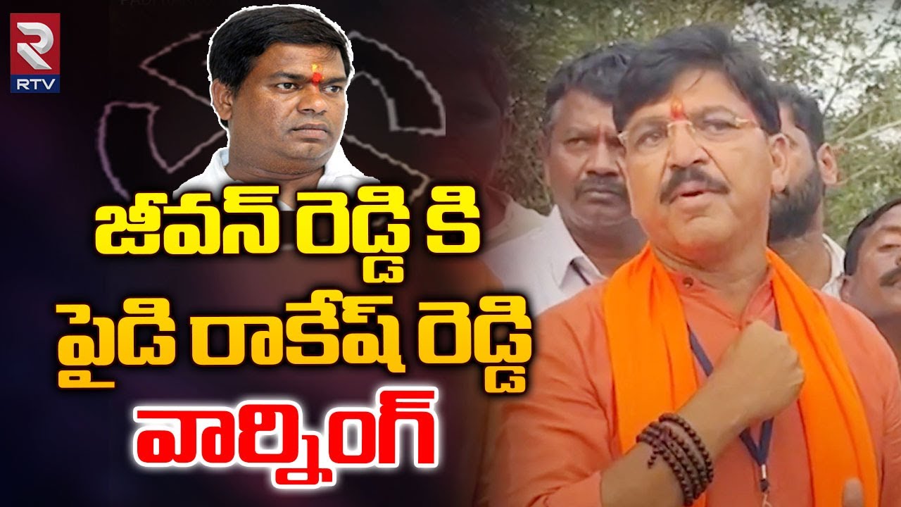 Paidi Rakesh Reddy Shocking Comments On Jeevan Reddy After Winning | Armoor MLA | Telangana | RTV