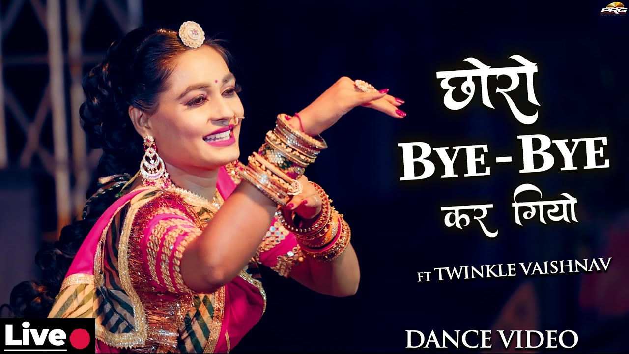 छोरो Bye-Bye कर गियो | Twinkle Vaishnav का जबरदस्त Live Dance🔴 | Munna Devi | New Rajasthani Song