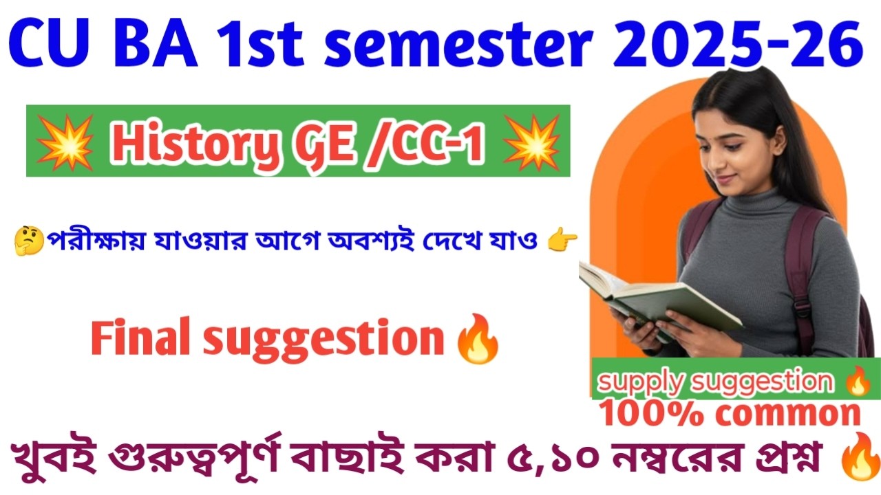 CU BA 1st Semester History GE/CC-1 Supplementary Suggestion 2025-26 // BA Semester 1 Supplementar...