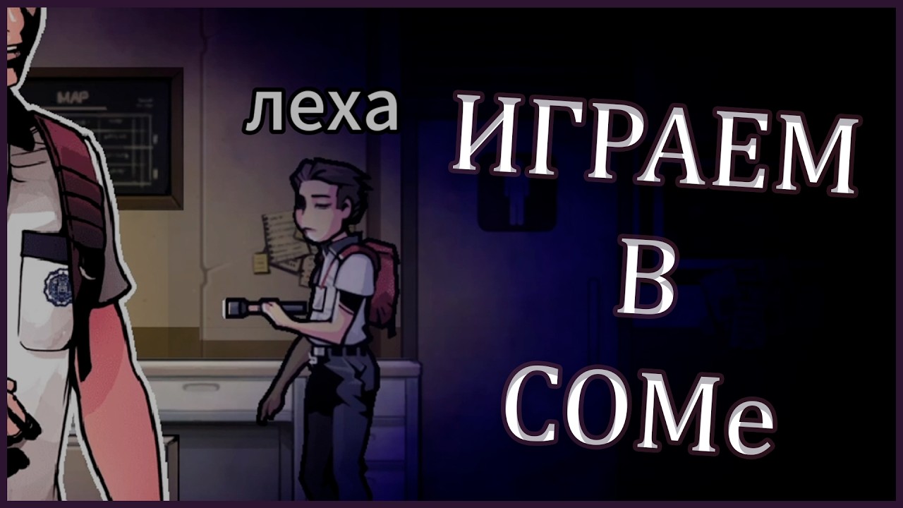ЛЕХА В КОМЕ. А ЧЕГО ДОБИЛСЯ ТЫ?